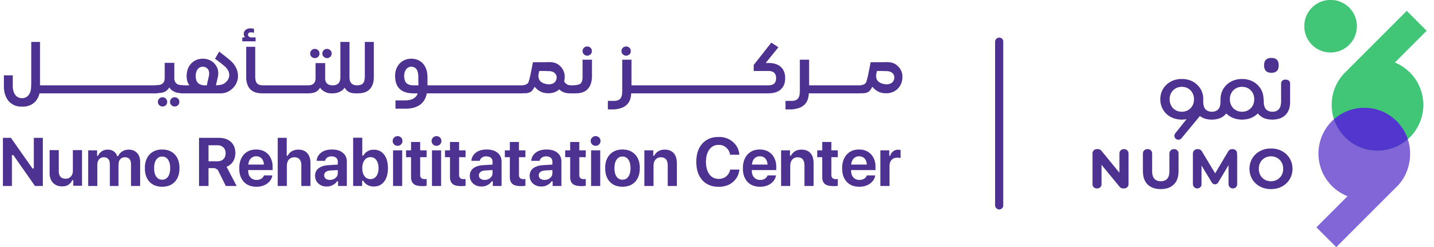 شعار مركز نُمو للتأهيل